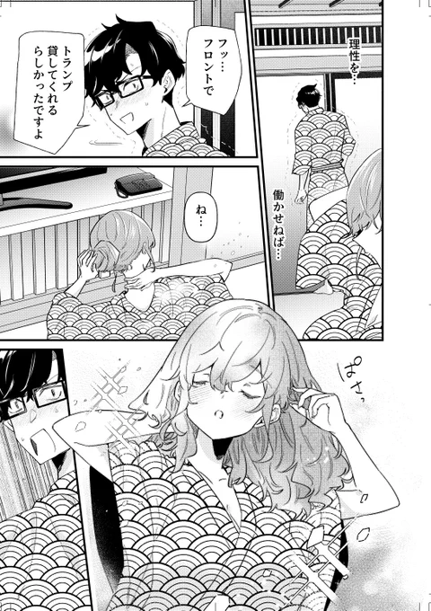 偽装結婚オタ夫婦、ついにするのか…?
(0/3) 