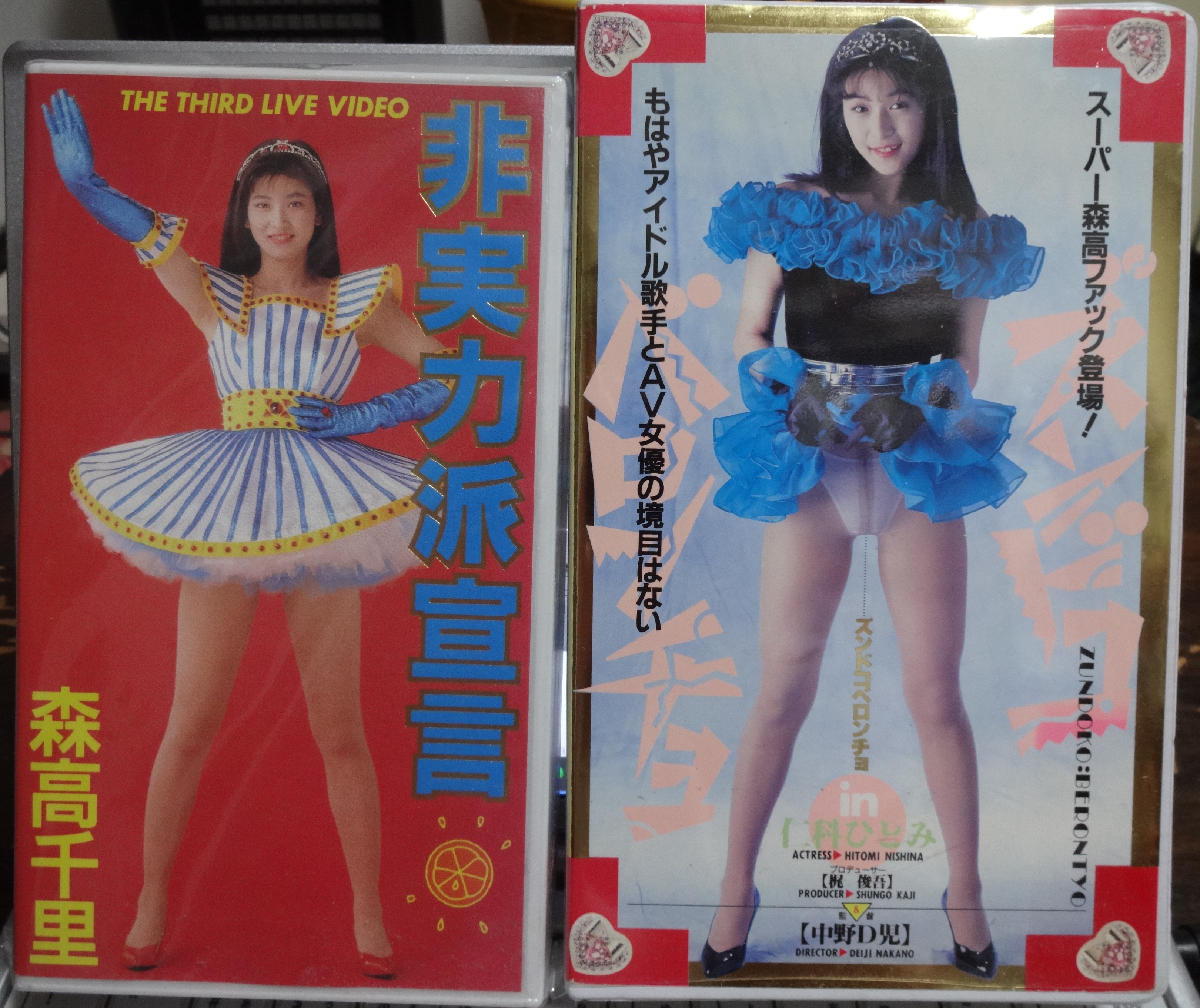 森高千里　エロ そういえば森高千里の非実力派宣言と仁科ひとみのズンドコベロンチョをやっと並べられるようになったけどたぶんこの２作の現物ツーショットは今までないはずなので見て。35年前すでに「もはやアイドル歌手とAV女優の境目はなかった」  https://t.co ...
