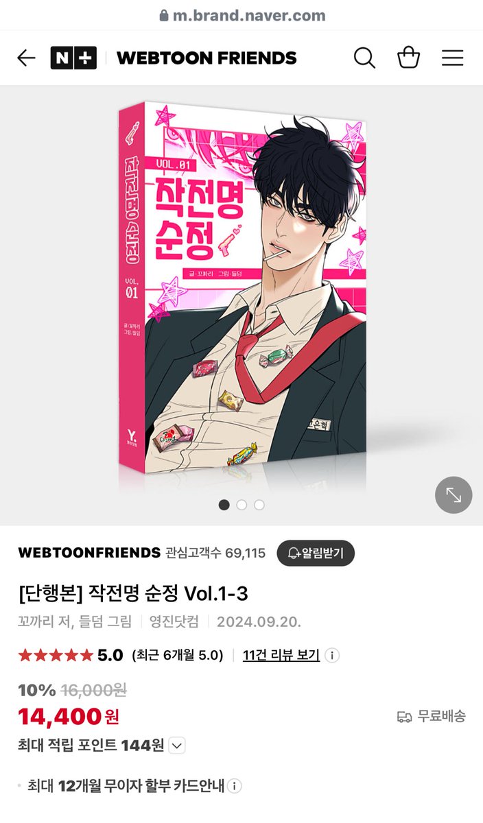 ⠀

ข่าวดี ! ตอนนี้เรื่องราว  「 ปฏิบัติการรักวุ่นหัวใจ 」  ในรูปแบบของหนังสือ vol 1-3 กำลังอยู่ในช่วงลดราคา 10% รีบเข้าไปจับจองกันได้เลย ♡

สามารถสั่งซื้อได้ที่เว็บไซน์ของเบื้องบน ( official )

🛒 : m.brand.naver.com/webtoonfriends…

⠀