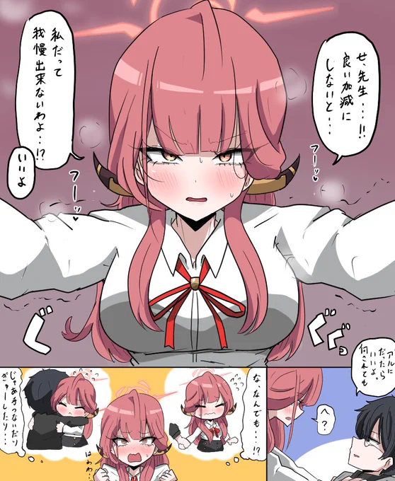 我慢しようねアルちゃん………(1/2) 