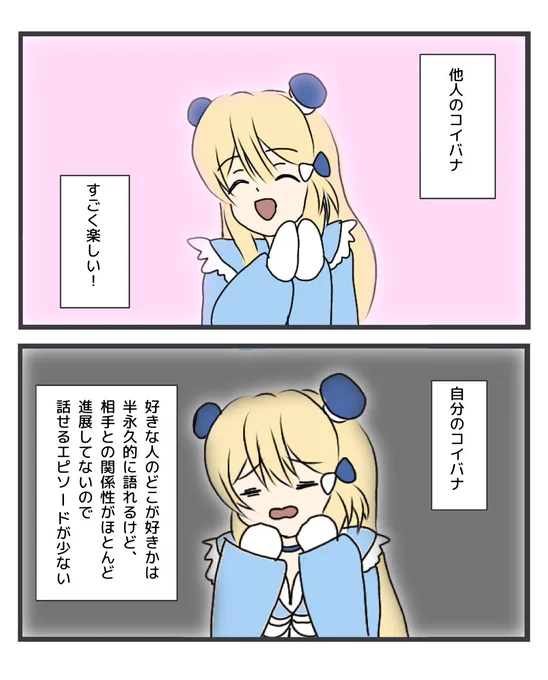 #コンパス
二コマ!コイバナ好きあるある〜♪(…あるある?) 