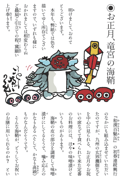 妖怪に関するおもしろ冊子『大佐用』vol.306を公開しました。新年初回は和漢百魅缶でも登場させた、ほやに付与されてる九州での伝承やおはなしに出て来る要素についてを特集。ご長寿ご長寿。他にはかるた・大分・江戸の妖怪絵のお知らせなど。読まぬと粥室。 https://t.co/DAMona2ukF #蠱毒大佐 