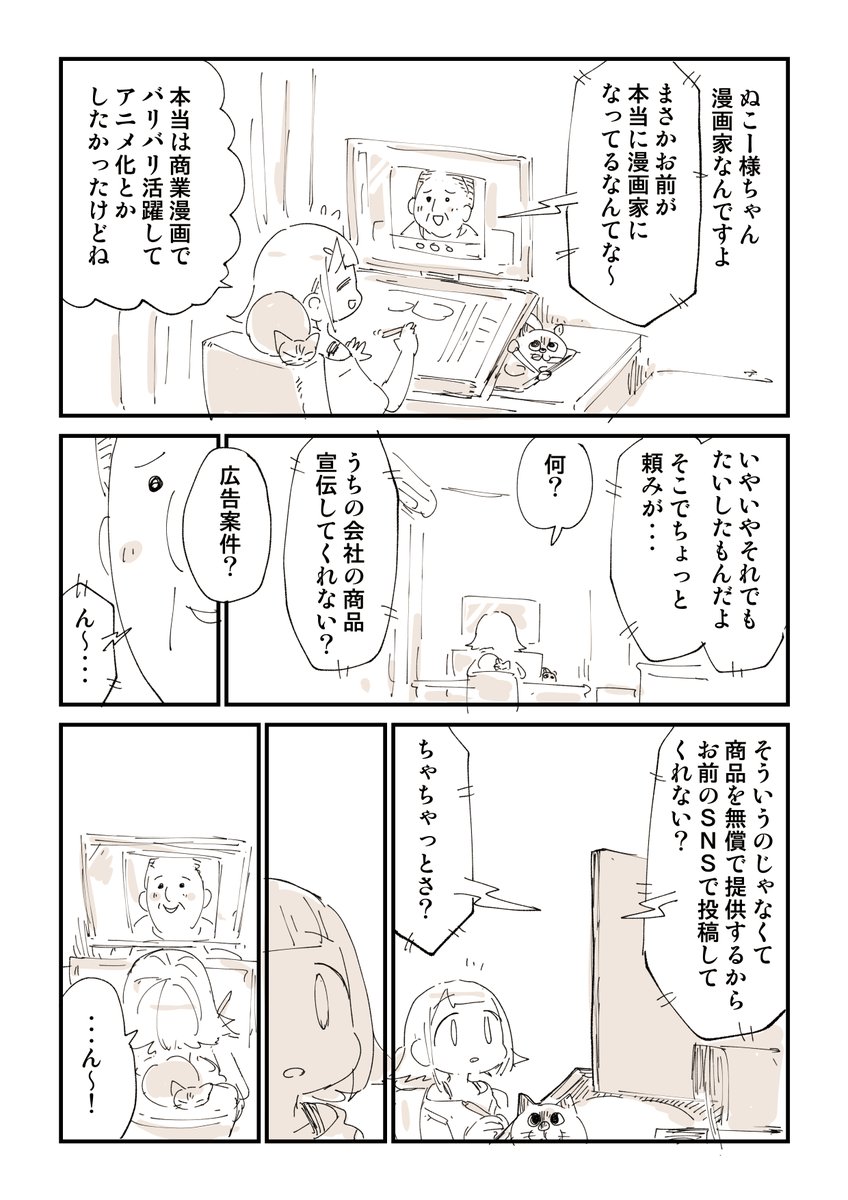 SNSであなたの時間と金を無限に搾取する人たち 1/4 
