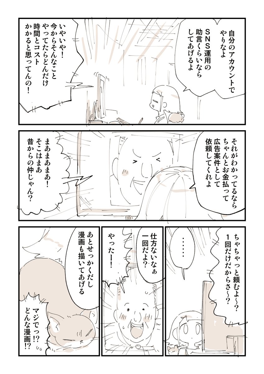 SNSであなたの時間と金を無限に搾取する人たち 1/4 