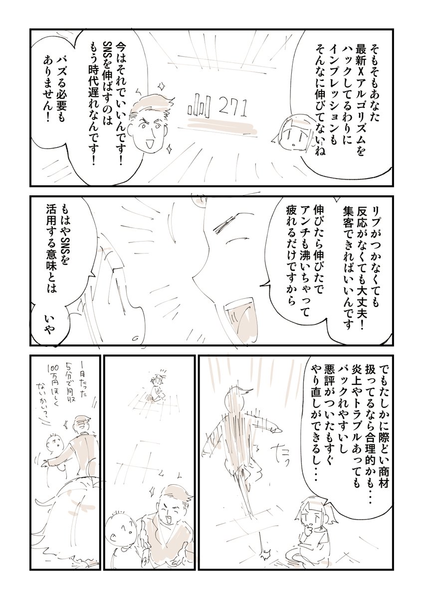 SNSであなたの時間と金を無限に搾取する人たち 2/4 