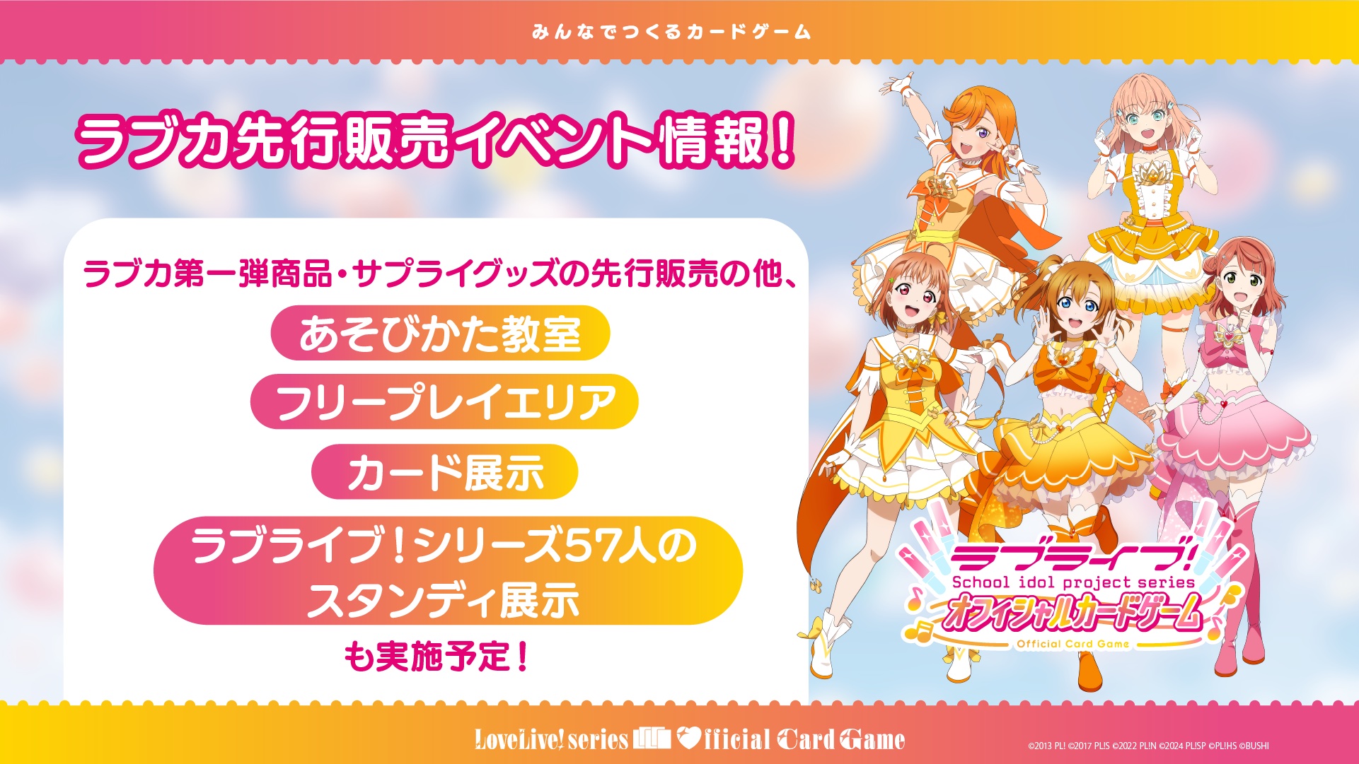 ラブカ（ラブライブ！カードゲーム） Liella!まとめ売り