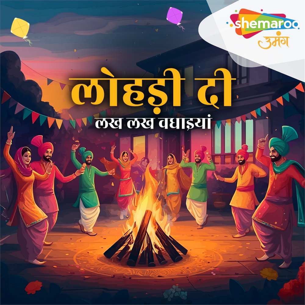 Lohri ki aap sabhi ko lakh lakh vadhaiyan!✨

#Lohri