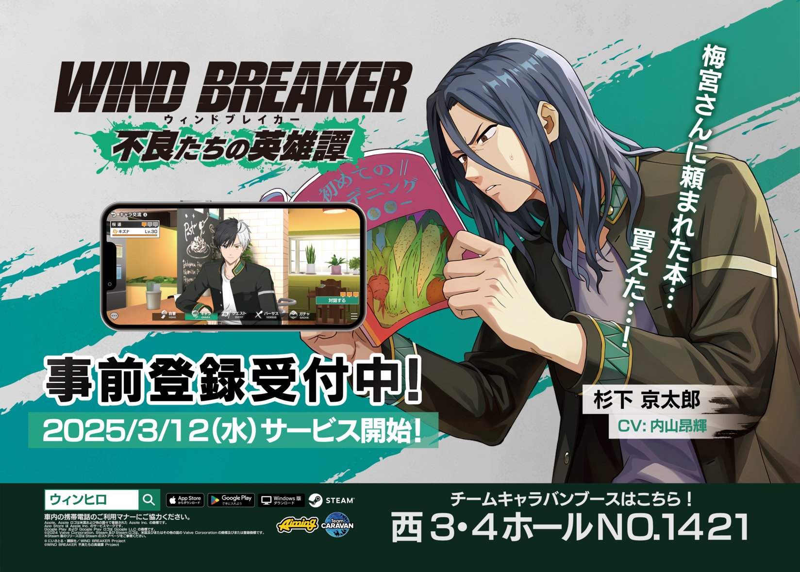 ウィンヒロ『WIND BREAKER 不良たちの英雄譚』公式 on X ウィンヒロ『WIND BREAKER 不良たちの英雄譚』公式 on X