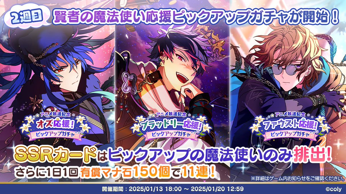 MWW ファウスト オズ 魔法使いの約束 まほやく 賢者の魔法使い応援ガチャ開催中！】 アニメ『魔法使いの約束』の第2話