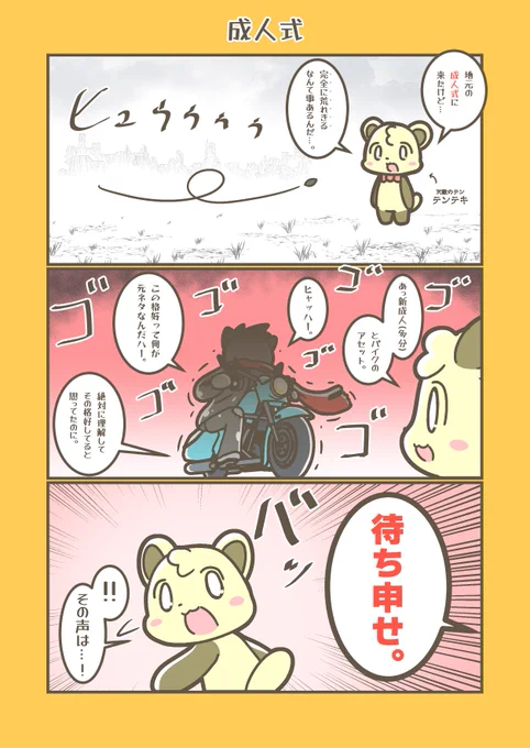 成人の日にマジレスするレッサーパンダ #マジレッサーパンダ 