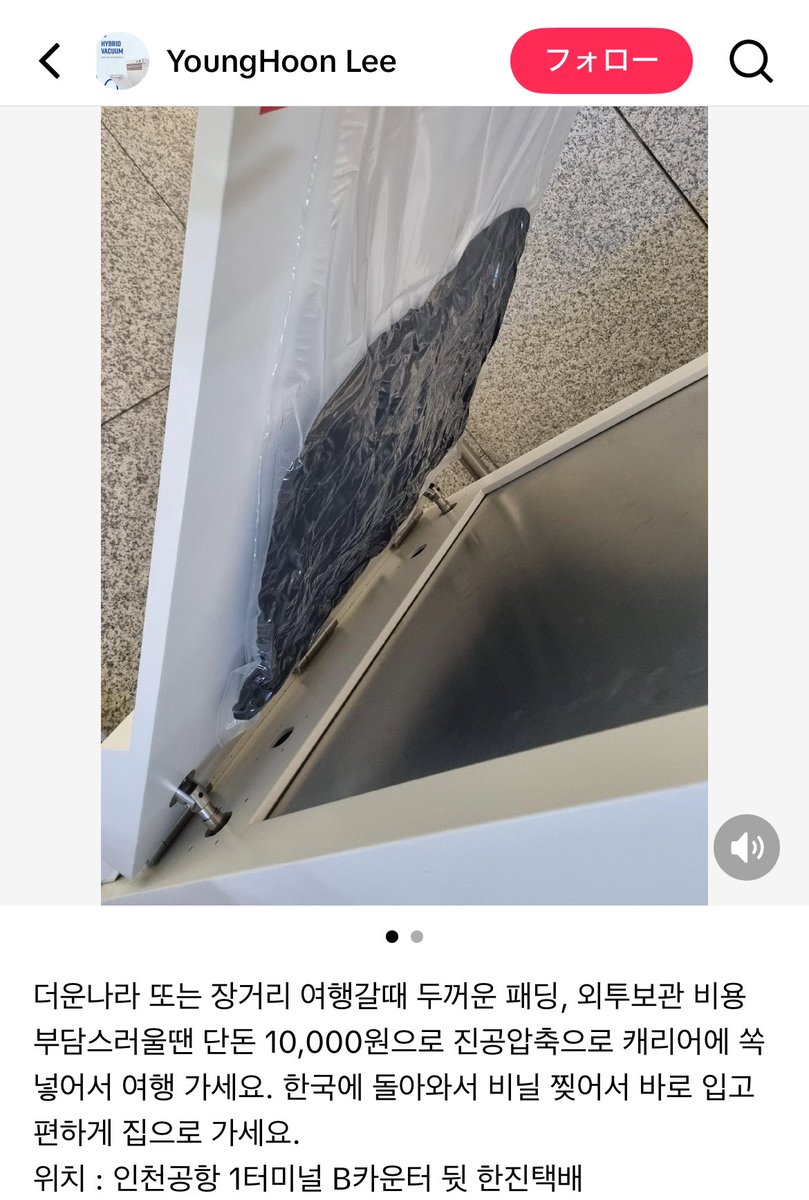 rebamizawa's tweet photo. 空港で圧縮できるの凄いと思って調べてみたら、仁川空港のT1ターミナルBカウンター後ろにある한진택배(ハンジン宅配)で、1万ウォンで圧縮機を使えるらしい📝✍️

tiktokあったw https://t.co/SY9NCs6uup