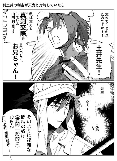 土井様 利土井の利が天👹と対峙していたら（NOシリアス） | 以後 さんのマンガ