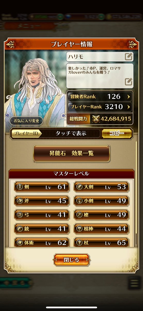 harimodora's tweet photo. ロマサガRSをゲームクリアすることにしました。
リリースからこんなに長く遊ぶとは思いませんでした。
繁忙期を迎えるプライベートを優先するためハリモのプレイはここで終了です。

市P、運営、ロマサガloverの皆様、本当に有難うございました！
末長くゲームが続きますように。

 #ロマサガRS https://t.co/sx7SfDy1Y4