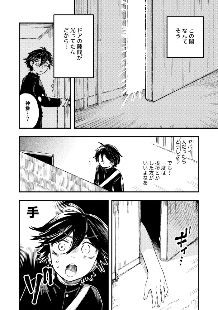 収録作品
『神さまは隣の部屋に住んでいる』 