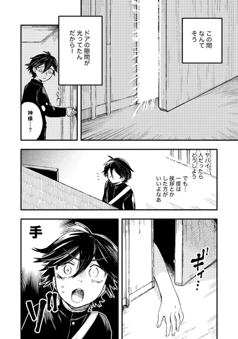 収録作品
『神さまは隣の部屋に住んでいる』 