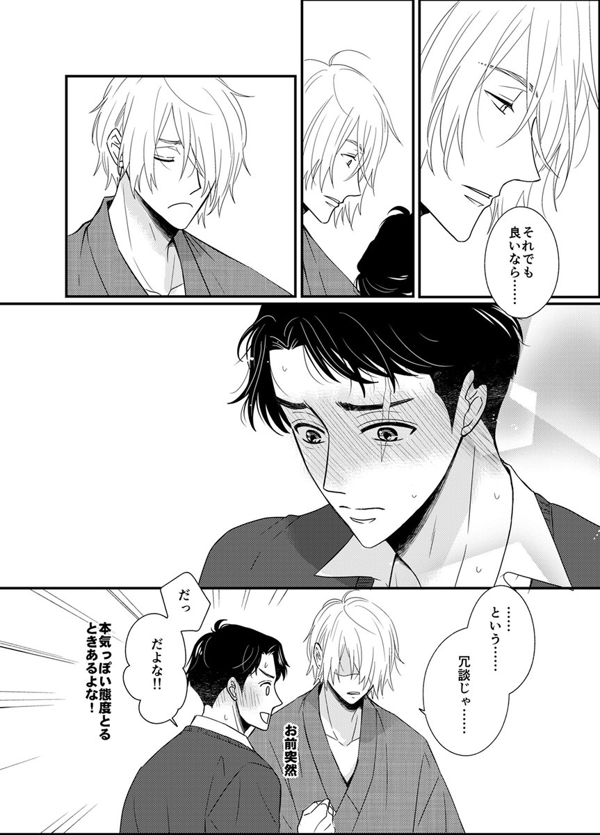 そろそろわからせたい×全然わかってない の父水です 
