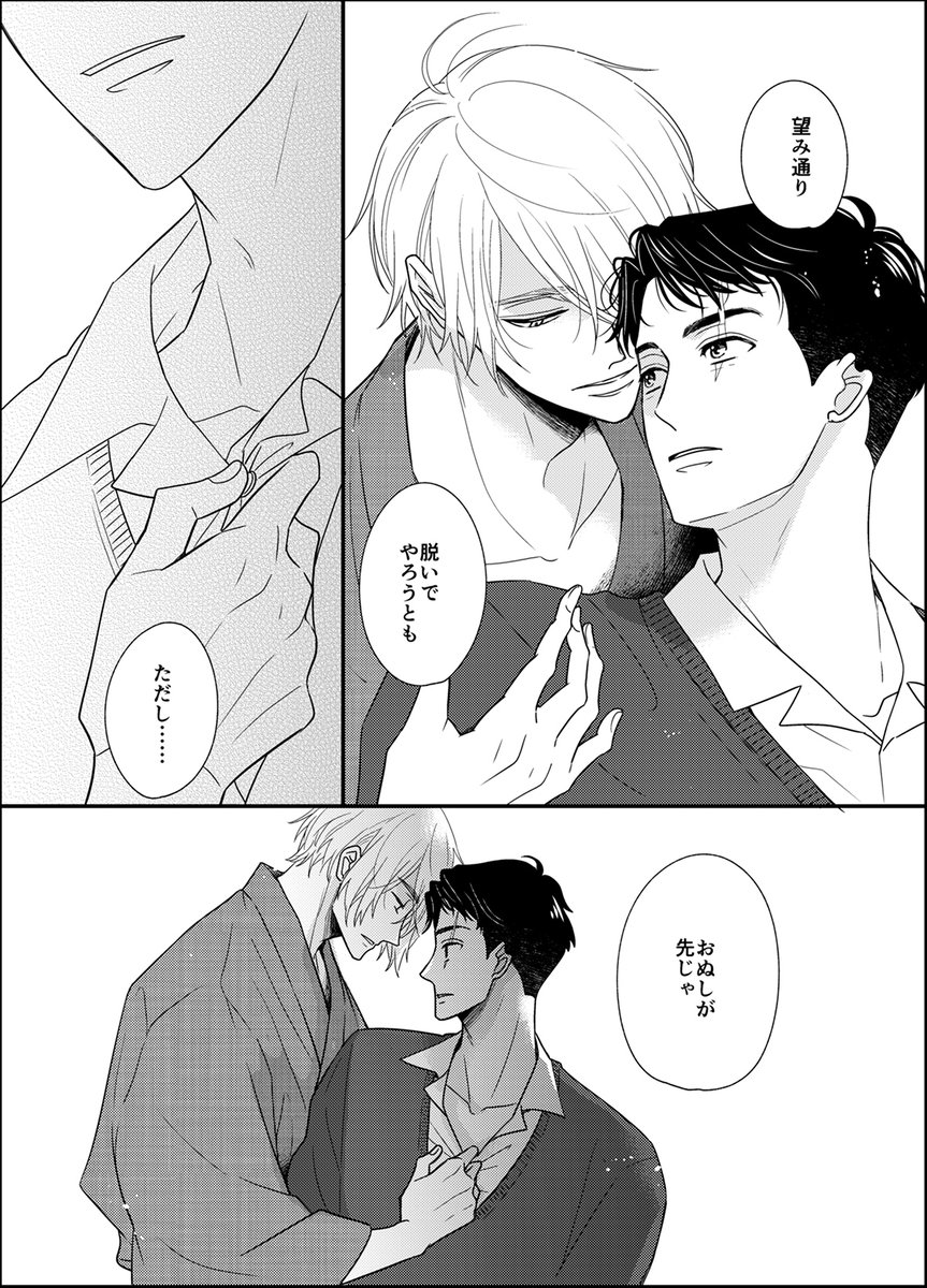 そろそろわからせたい×全然わかってない の父水です 