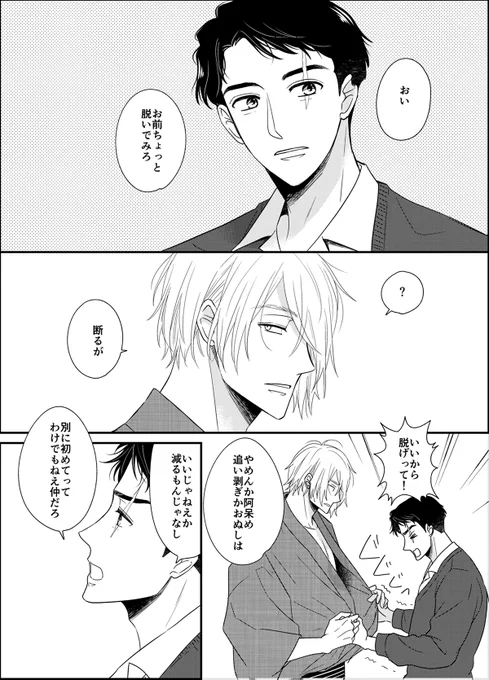 そろそろわからせたい×全然わかってない の父水です 