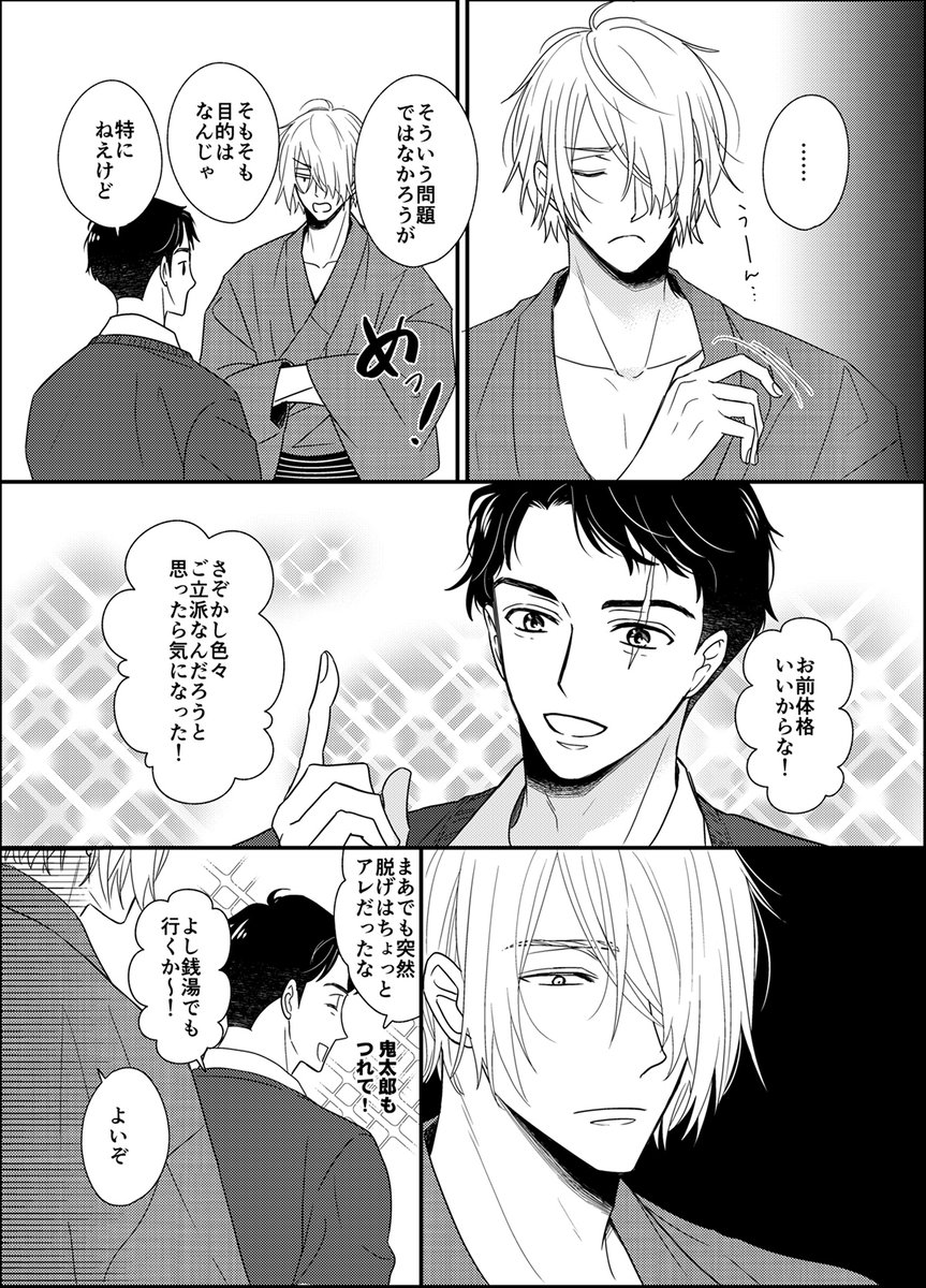 そろそろわからせたい×全然わかってない の父水です 
