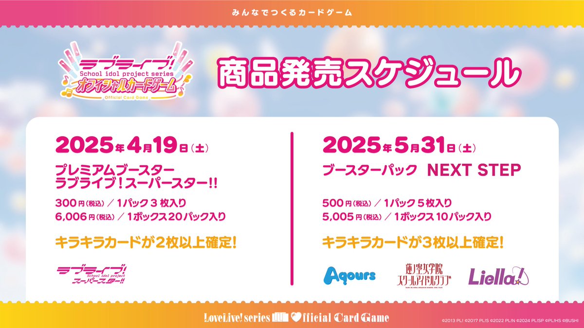 ラブライブ!シリーズ オフィシャルカードゲーム公式 on X ラブライブ!シリーズ オフィシャルカードゲーム公式 on X