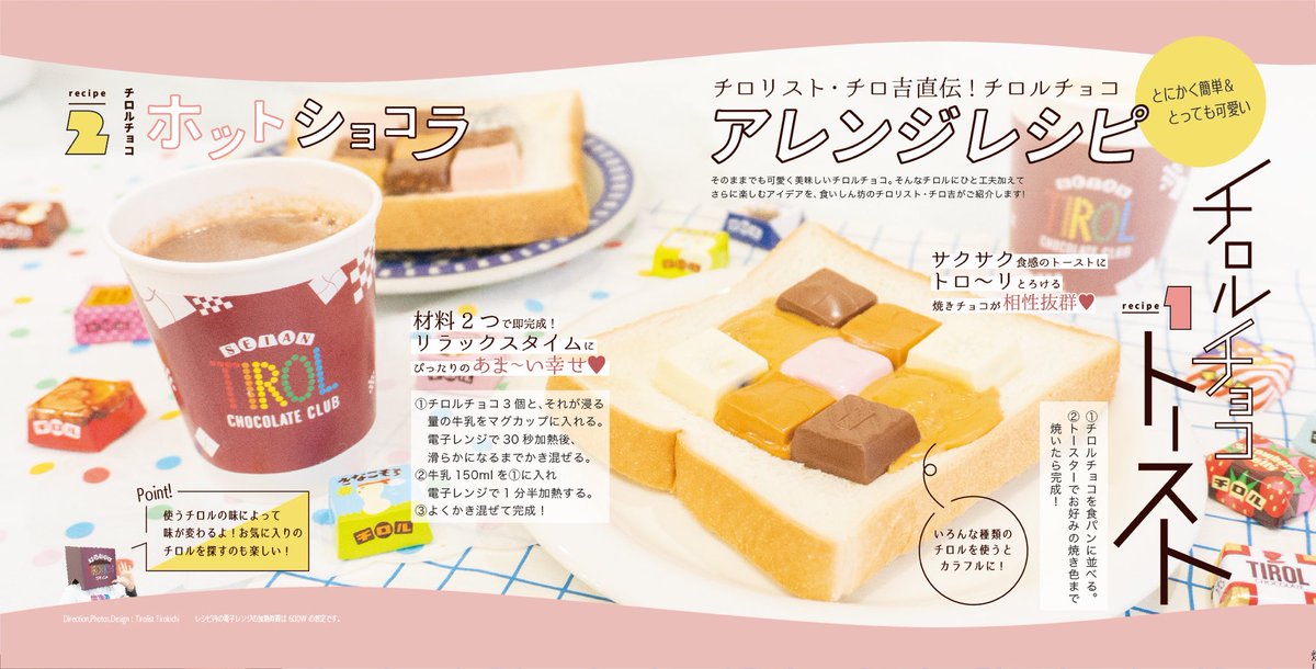 チロ吉🍫フードエンターテイナー😋 (@tirokichi_tirol) / Posts / X