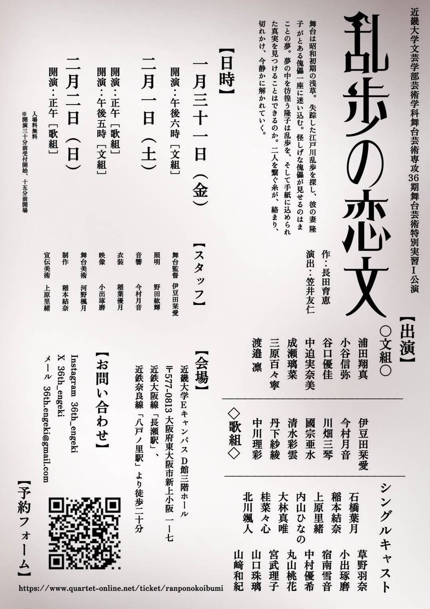 【出演情報】

2025/1/31(金)-2/2(日)に行われる、

近畿大学文芸学部舞台芸術専攻36期笠井組さま(<a href="/36th_engeki/">近畿大学 舞台芸術専攻 36期 演劇</a>)

『乱歩の恋文』チーム歌

に花色もめんメンバーの川畑三琴(<a href="/mimi_07mimi/">川畑 三琴</a>)が出演いたします。 

ぜひお足をお運びくださいませ。 

hanairomomemome.wixsite.com/hanamome/news-…
