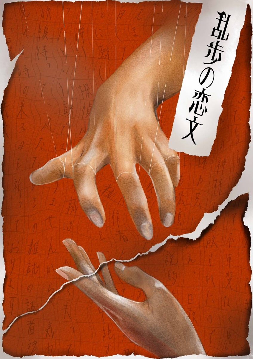 8716mmn's tweet photo. 【出演情報】

2025/1/31(金)-2/2(日)に行われる、

近畿大学文芸学部舞台芸術専攻36期笠井組さま(@36th_engeki)

『乱歩の恋文』チーム歌

に花色もめんメンバーの川畑三琴(@mimi_07mimi)が出演いたします。 

ぜひお足をお運びくださいませ。 

https://t.co/qTDg1KjNza https://t.co/fIlxlqD5kt