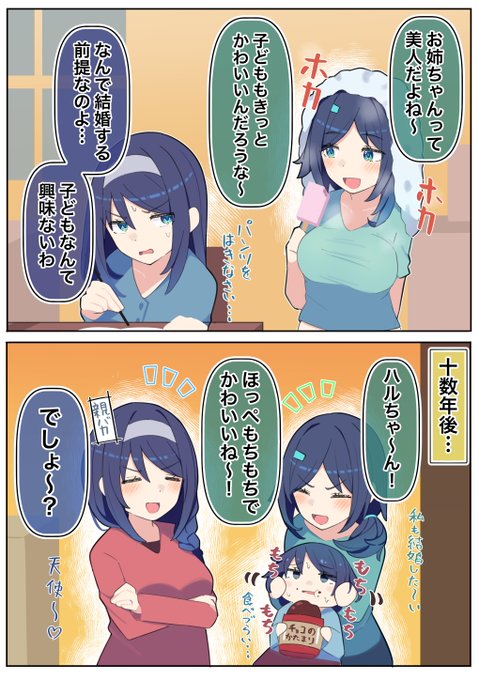 クールな同級生の◯◯年後(2/6) 