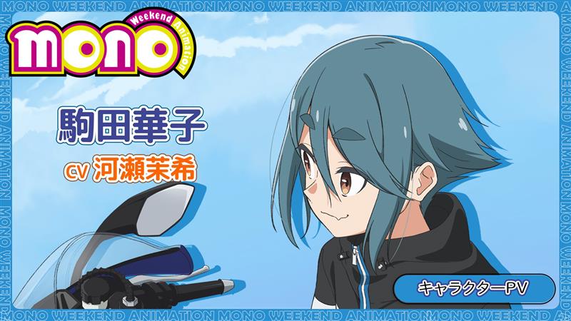 TVアニメ『mono』公式 on X