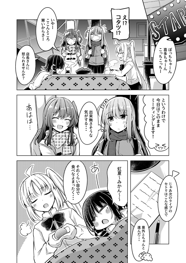 ぼ喜多 と 結束バンド とコタツ漫画
この後も指ペロは続きました( ˘ω˘ ) 