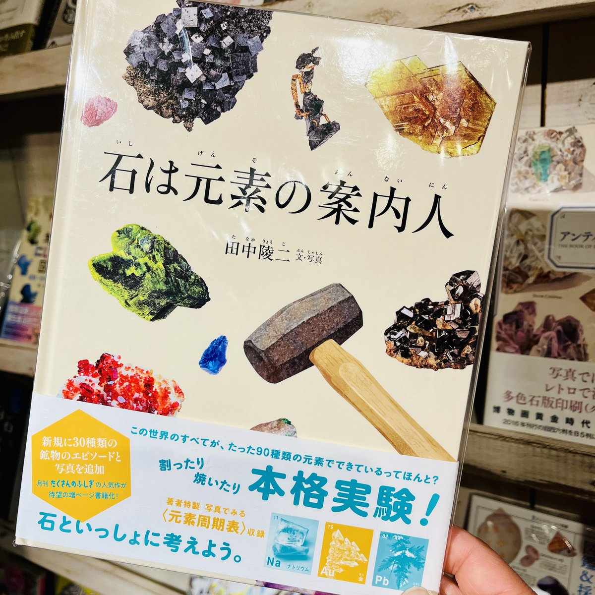 鉱物の本