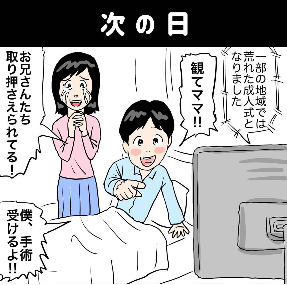 実は少年と約束していた
成人式で暴れる人たち

#漫画 #漫画が読めるハッシュタグ #成人の日2025 