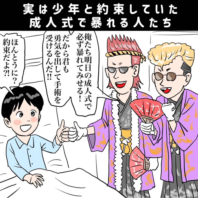 実は少年と約束していた
成人式で暴れる人たち

#漫画 #漫画が読めるハッシュタグ #成人の日2025 