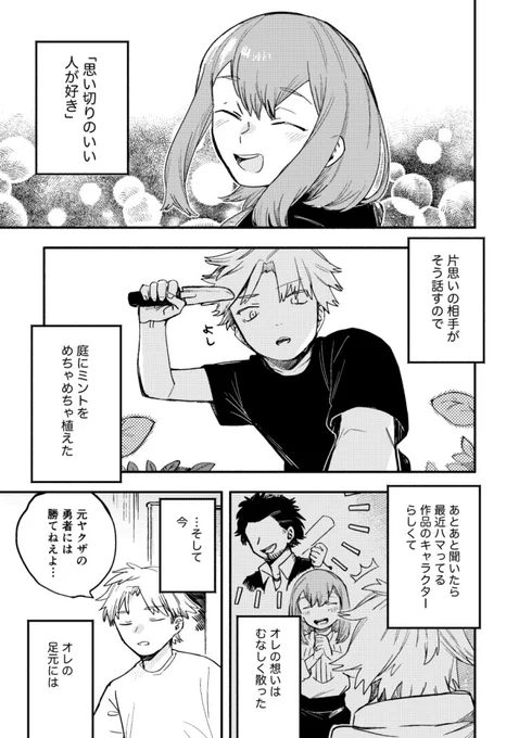 『未恋の庭』 