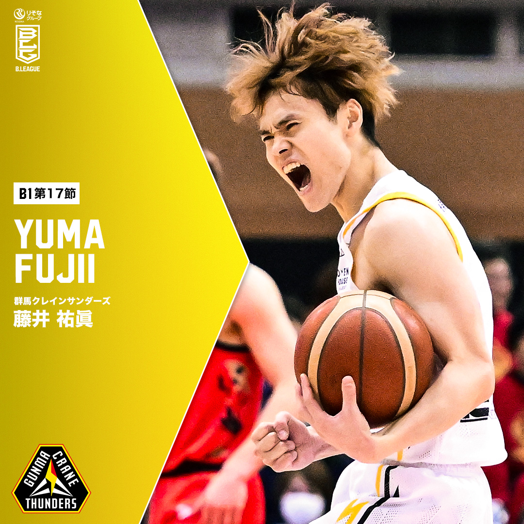 群馬クレインサンダーズ 藤井祐眞選手 アンダーアーマー製