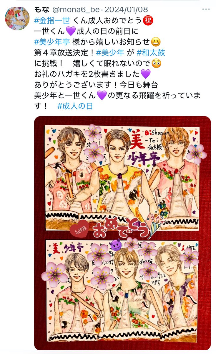monakana171's tweet photo. 一年前😭一世くんの成人の㊗️💜
お祝いに投稿したイラストがPOTATO に掲載して頂いたり美少年亭の第四章の放送のお知らせがあったり㊗️カクケキで一世くん大活躍の等々力で推し活したり盛りだくさんだった💜
でも21歳のISSEIくんはもっとブチあげていくよ🔥
#ISSEIgram #lSyou
https://t.co/Y2wbHsSLiu https://t.co/gu2S7v5Hwo