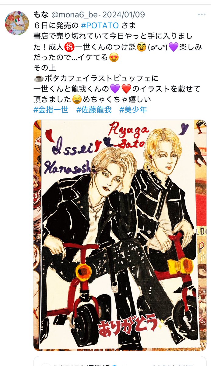 monakana171's tweet photo. 一年前😭一世くんの成人の㊗️💜
お祝いに投稿したイラストがPOTATO に掲載して頂いたり美少年亭の第四章の放送のお知らせがあったり㊗️カクケキで一世くん大活躍の等々力で推し活したり盛りだくさんだった💜
でも21歳のISSEIくんはもっとブチあげていくよ🔥
#ISSEIgram #lSyou
https://t.co/Y2wbHsSLiu https://t.co/gu2S7v5Hwo