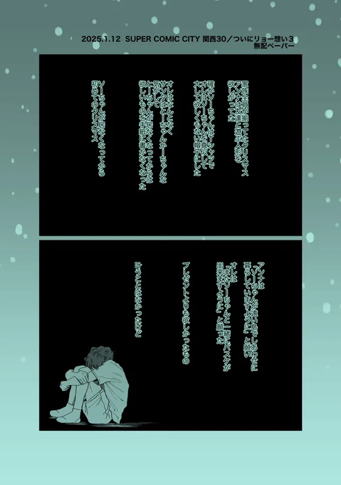 三リョのクリスマス🎄💋(4P)
インテの無配でした〜お手に取って頂きありがとうございました🎶 