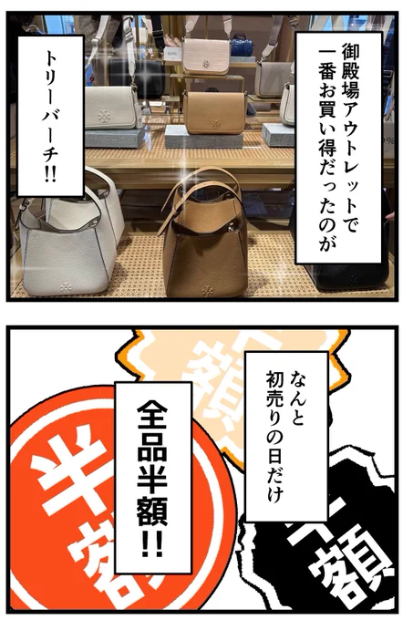 御殿場アウトレットで一番お買い得だったのが……(2/2) 