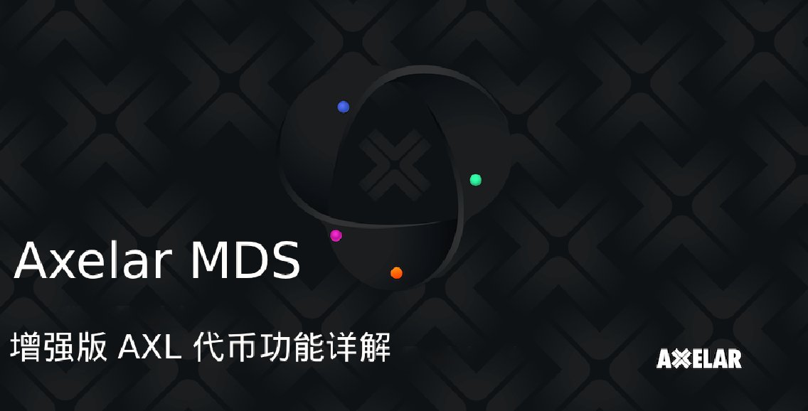 Axelar 中文 tweet media