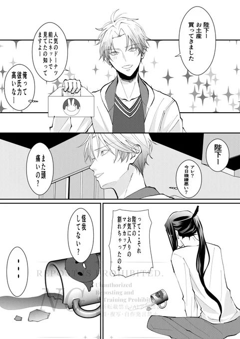 陛下が可哀想な漫画。何かすごく悪いことした気分 