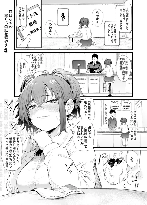 【僕の家に来たのは30歳の人だった】
ロロちゃんの生活

宝くじに当選したロロちゃん③ 