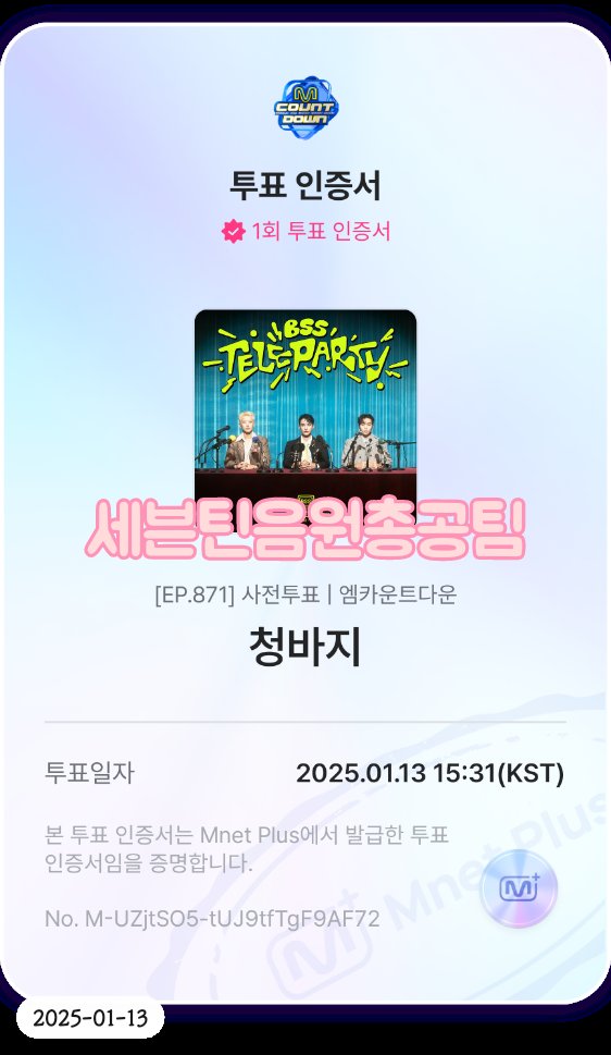 📢 엠카 투표 마감 약 5시간 30분전!!
투표에서 큰 격차가 나야 안정적으로 1위할 수 있어요🔥
승관이의 생일에 1위할 수 있도록 반드시 투표해주세요☺️

#MCDVOTE #엠카투표완

#세븐틴 #SEVENTEEN #부석순 #BSS <a href="/pledis_17/">세븐틴(SEVENTEEN)</a>