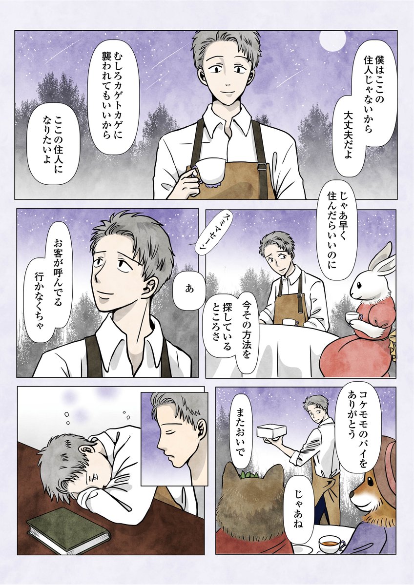 不思議な古書店、ミチカケにようこそ(2/3) 