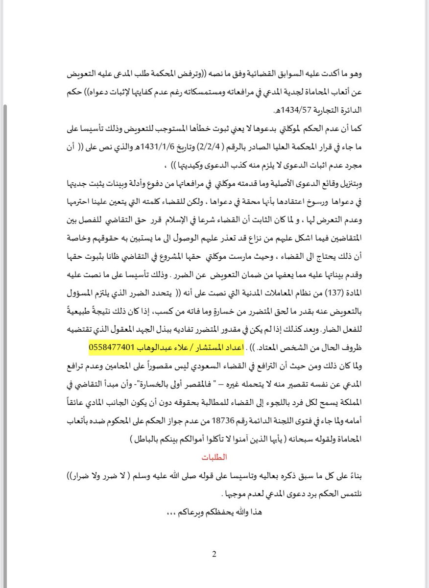المستشار علاء عبدالوهاب tweet media