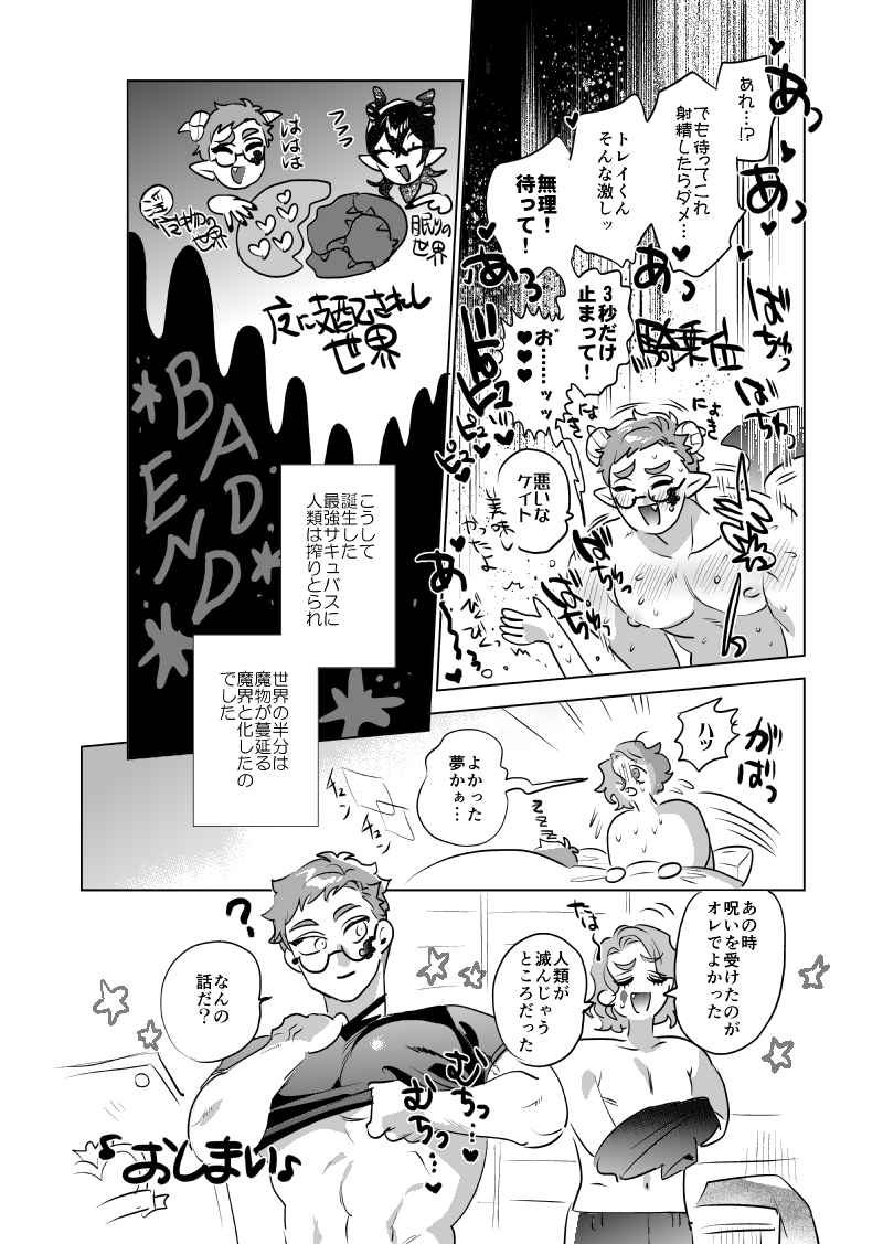 ※♣️♦️前提♦️♣️※
ファンタジーパロトレケイおまけ話
「もしもサキュバス化の呪いを受けたのがトレパイだったら…」

※本編はトレケイでしたがこれは♦️♣️ケイトレです!!⚠️軽度の性描写 