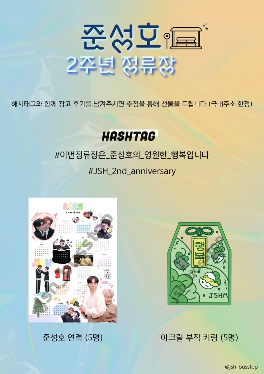 준성호 3주년 정류장🚏 tweet media