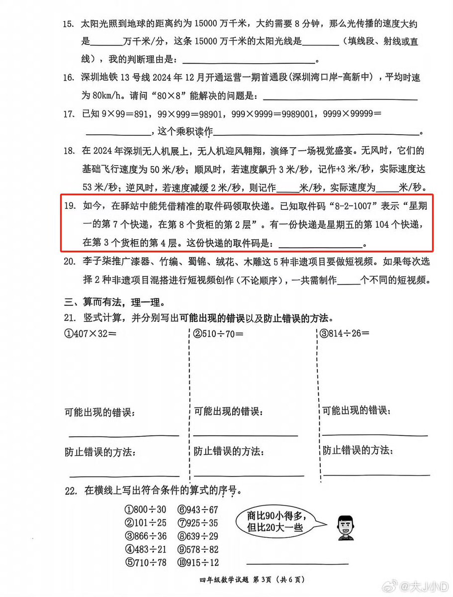 boiledwater's tweet image. 前几天深圳数学考试，发完卷老师都傻了，纷纷向上反映，上面紧急通知可以延长20分钟交卷。依然被全国骂出翔。

我搜了下其中几个有病的题，给大家看看为什么被骂出翔。