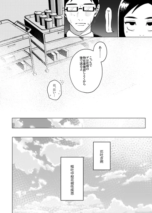 花吐き病の五悠 2 