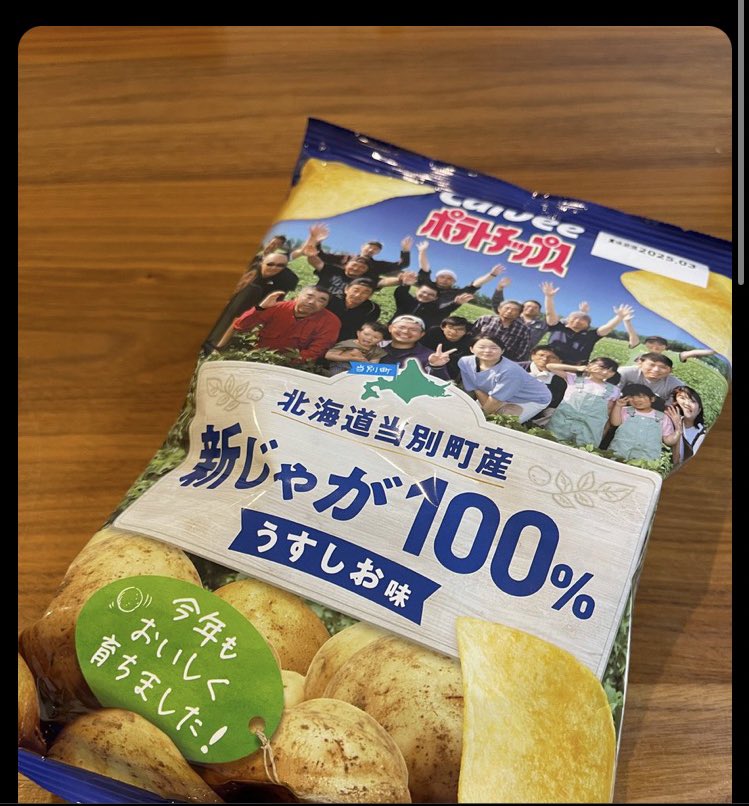 xx__ganm_xxx's tweet photo. まじで北海道に住んでる方でお願いがあります。
僕が勝手に父親が出張先でいただいたポテチを食べてしまい大喧嘩中で父親に弁償したくてもし買える方いらっしゃれば代行して欲しいです🙇
どうか拡散お願いします。
ちなみにパッケージはこれです。

#ポテトチップス　#北海道　#物販代行 #拡散希望 https://t.co/Y6kCmm7aLO